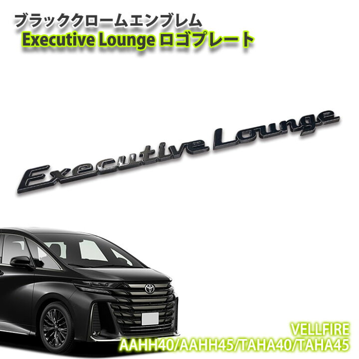 楽天市場】トヨタ 40系 ヴェルファイア（R5.6～）用ブラッククローム 