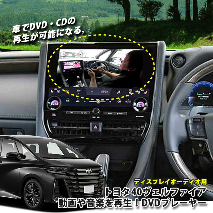 楽天市場】トヨタ 40系ヴェルファイア（R5.6〜）ディスプレイ 