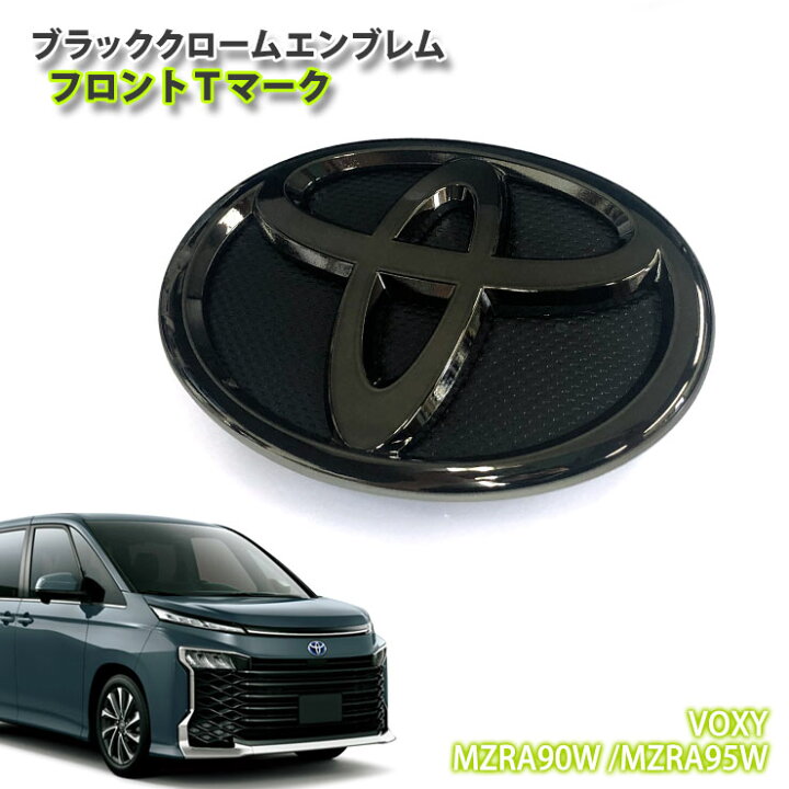 楽天市場】トヨタ 90系 ヴォクシー ガソリン（R4.1〜R8.5）用 ブラック 