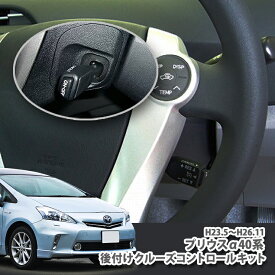 楽天市場 プリウスa クルーズコントロールの通販