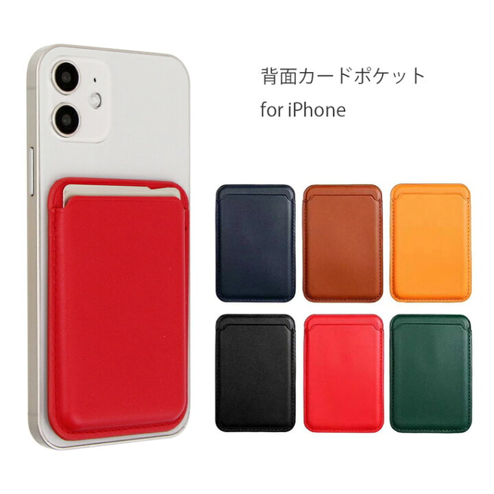 楽天市場 Iphone用カードケース Magsafe対応 マグネット Iphone レザーウォレット Iphone12 Iphone12mini Iphone12pro Iphone12 Promax カード収納 薄型 磁石 マグセーフ レザーケース カードケース カードポケット カードホルダー スマホ スマートフォン スマホケース