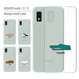 AQUOS wish3 ケース SH-53D ケース カバー アクオス ウィッシュ3 スマホケース スマホカバー カバー ハードケース おしゃれ 大人女子 かわいい 可愛い キラキラ おもしろ シンプル クリア 猫 ねこ 携帯ケース 携帯カバー ゆるキャラ