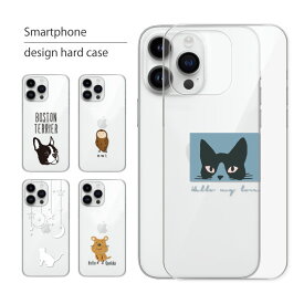 スマホケース 全機種対応 iPhone Xperia AQUOS arrows Galaxy Google Pixel Android One ケース ハードケース アイフォン エクスペリア アクオス ギャラクシー ピクセル アンドロイド ケース スマホカバー ハード カバー おしゃれ かわいい 透明 クリア 動物 アニマル 犬 猫