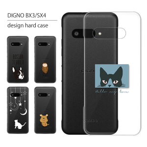 DIGNO BX3 �P�[�X DIGNO BX3 Plus �P�[�X �f�B�O�m BX3 �v���X �X�}�z�P�[�X �X�}�z�J�o�[ �J�o�[ �n�[�h�P�[�X ������� ��l���q ���킢�� ���� �L���L�� �������� �V���v�� �N���A �� �q���E�� 