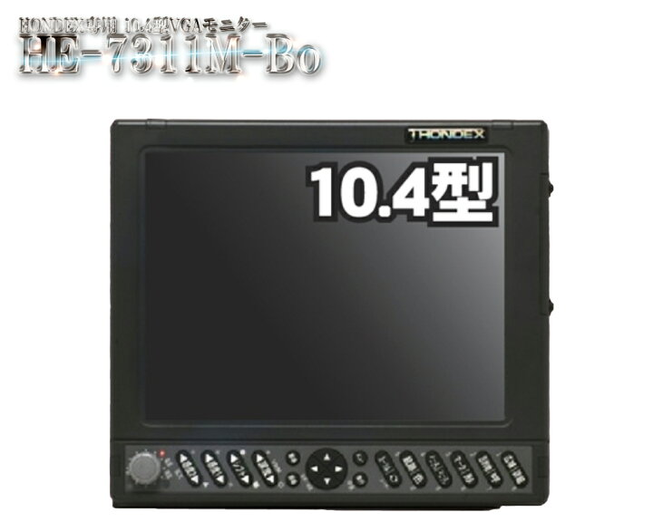 楽天市場】HE-7311M-Bo 2ステーション HONDEX専用10.4型VGAモニター 