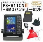シーアンカー42とPS-611CNII BMOバッテリー セット HONDEX ホンデックス PS-611CN2 5型ワイド液晶 BMOバッテリー ポータブル GPS内蔵 プロッター 魚探