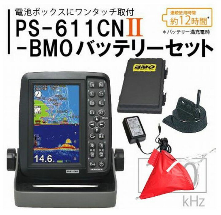 楽天市場】シーアンカー42とPS-611CNII BMOバッテリー セット HONDEX 