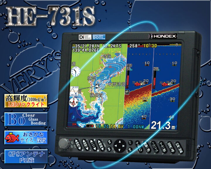 楽天市場】HONDEX ( ホンデックス ) HE-731S 1kW デプスマッピング機能搭載 10.4型 カラー液晶 プロッター デジタル魚探 GPS内蔵仕様  魚群探知機 GPS魚探 GPS魚群探知機 : ベリーズマリン 楽天市場店