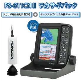 PS-611CNII ワカサギパック HONDEX ホンデックス PS-611CNII-WP PS-611CN2-WP 5型ワイドカラー液晶 ポータブル GPS内蔵 プロッター 魚探