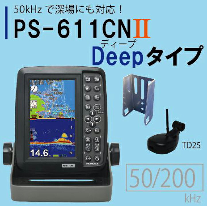 楽天市場】PS-611CNII Deepタイプ HONDEX ホンデックス PS-611CNII-DP  