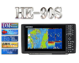 【おさかなデータ機能搭載】 HE-90S GPS内蔵仕様 ホンデックス デプスマッピング機能搭載 9型ワイド カラー液晶 プロッター デジタル 魚探 アンテナ内蔵 HONDEX