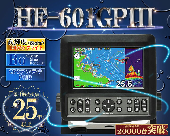 楽天市場】【萌芽セール!!】 【おさかなデータ機能搭載】 HE-601GPIII 