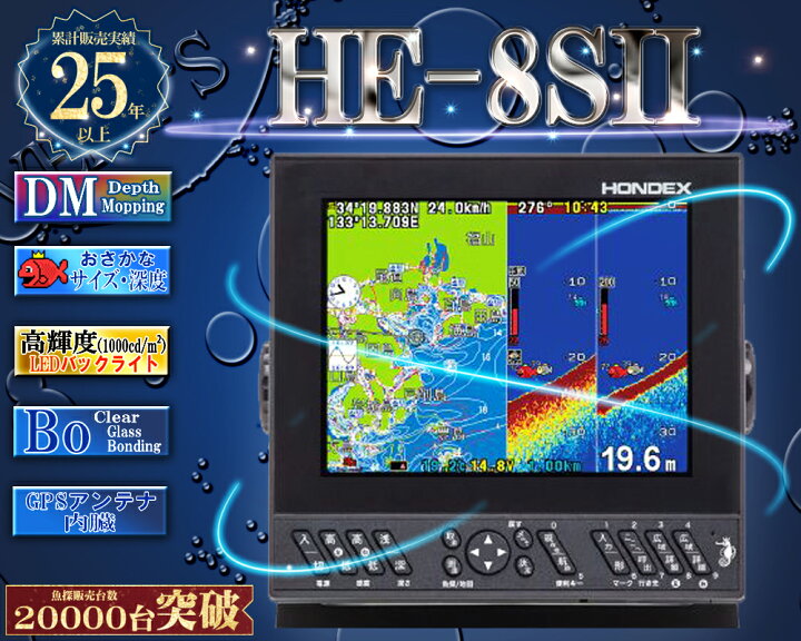 楽天市場】【萌芽セール!!】 【おさかなデータ機能搭載分】 HE-8SII 