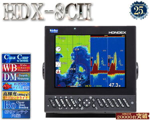 �y4/1�ȍ~�V�@�\���ڕ��z HDX-8CII �U���q���X �N���A�`���[�v ���C�h�o���h �~�h���`���[�v �f�v�X�}�b�s���O HONDEX �z���f�b�N�X 8.4�^ �t�� GPS�A���e�i���� �v���b�^�[ �f�W�^�� HDX-8C2