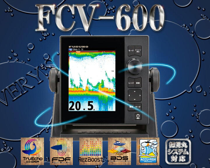 楽天市場】FCV-600 送受波器無し 5.7型 2周波 カラー液晶 魚群探知機 