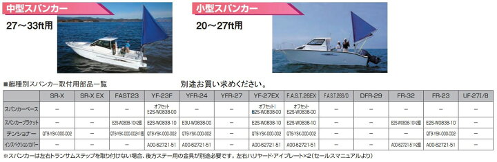 楽天市場】MIC 小型スパンカー（20〜27ft） YAMAHA ヤマハ Y`S GEAR 