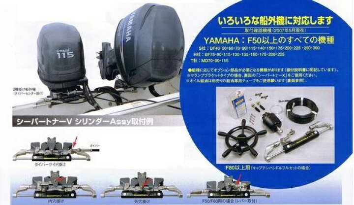 楽天市場】☆シーパートナーV手動油圧操舵装置☆F50F60用☆F80以上用 