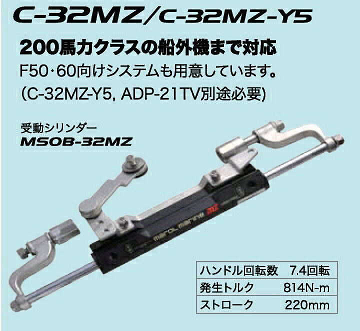 楽天市場】【萌芽セール!!】 MAROL (マロール) 手動油圧操舵機 C-32MZ 