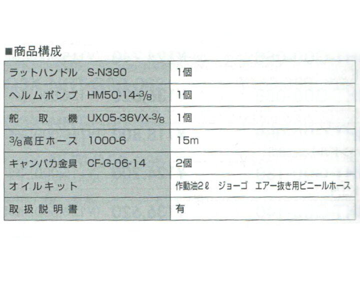 楽天市場】【ユニカス】手動油圧操舵機 MHS-36VX-2 2基掛仕様 