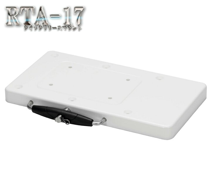 楽天市場】RTA-17 クイックリリース マウント ブラケット i-Pilot アイ 
