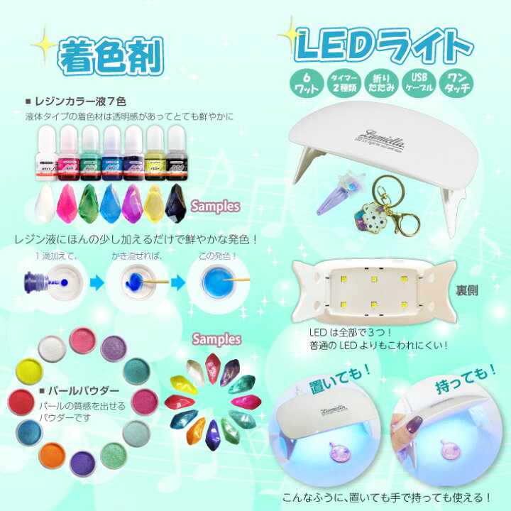 楽天市場 リュミエラ レジンクラフト 親子で楽しむ初心者セット 子供用レジンセット ファンシーセット ガイドブック付き Ledライト レジン液 48本封入素材 キット カラー液 プレゼントにも最適 おうち時間 セントクラフト