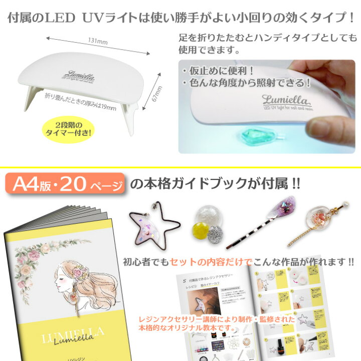 レビューを書けば送料当店負担】 UVレジン アイテムセット LEDライト レジン液 カラーパウダー カラー液 フレーム 封入素材 キット セット レジン クラフト レジンセット おうち時間 リュミエラシリコン モールド 雫型 レジン シリコン型 モールド レジンクラフト レジン しずく レジン液