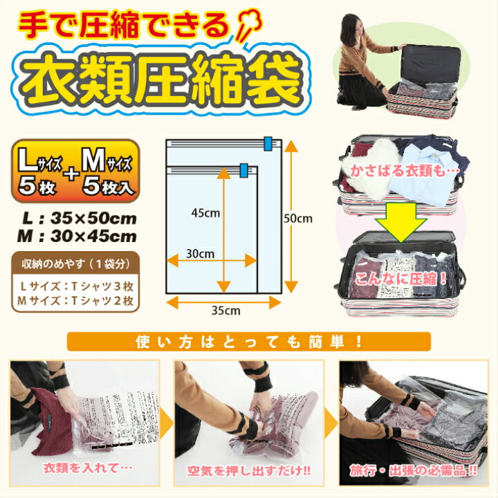 楽天市場 メール便送料無料 衣類圧縮袋 L M各5枚 10枚組 掃除機不要 手で圧縮できる 旅行 出張 に便利な 圧縮袋 再利用可能 セントクラフト 楽天市場 メール便送料無料 衣類圧縮袋 L M各5枚 10枚組 掃除機不要 手で圧縮できる 旅行 出張 に便利な 圧縮袋 再利用可能 セントクラフト