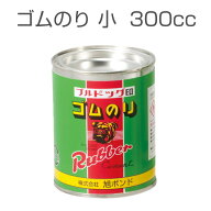 【協進エル】ゴムのり 小 300cc 接着剤 レザークラフト 工具 ハンドメイド
