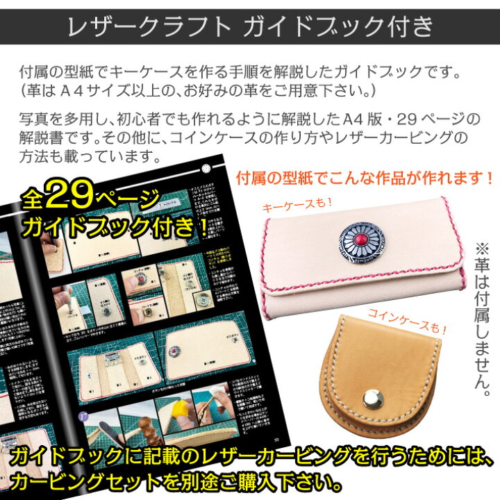 楽天市場 Kamonレザー レザークラフト キット 工具 セット トコ コバ仕上剤 トコエース 各工具の使い方 制作工程が載ったガイドブック付き キーケース コインケース型紙 ホック打ち カシメ打ち ステッティンググルーバー ロウ引き糸８色 ハンドメイド