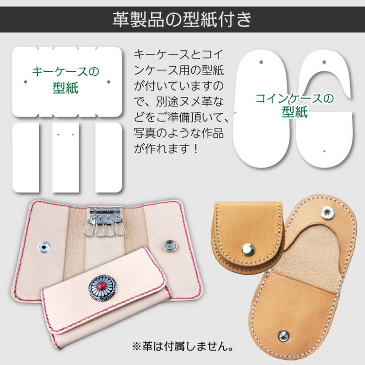 楽天市場 Kamonレザー レザークラフト キット 工具 セット トコ コバ仕上剤 トコエース 各工具の使い方 制作工程が載ったガイドブック付き キーケース コインケース型紙 ホック打ち カシメ打ち ステッティンググルーバー ロウ引き糸８色 ハンドメイド
