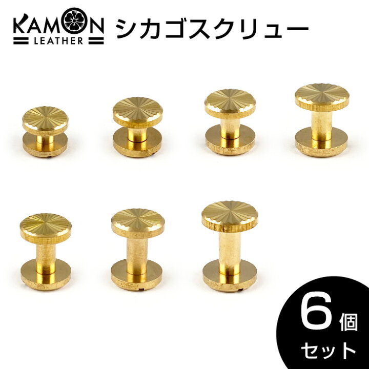 楽天市場】【KAMONレザー】 シカゴスクリュー 平ネジ 模様付き 6個 