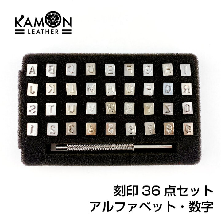 楽天市場】【KAMON】 刻印 アルファベット 数字 36点セット 文字の大き 