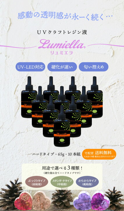 楽天市場】【メール便送料無料】【リュミエラ】UV-LED対応 UVクラフト レジン液 【PREMIUM】粘度は3種類 65g(10本組) ハイブリッド ハードタイプ クリア ハンドメイド アクセサリー 材料 紫外線 硬化 UVレジン液 UVレジン おうち時間 : セントクラフト 楽天市場】【メール便送料無料】【リュミエラ】UV-LED対応 UVクラフト レジン液 【PREMIUM】粘度は3種類 65g(10本組) ハイブリッド ハードタイプ クリア ハンドメイド アクセサリー 材料 紫外線 硬化 UVレジン液 UVレジン おうち時間 : セントクラフト