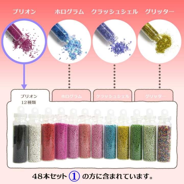 楽天市場 リュミエラ レジン ネイルパーツ 封入パーツ 48本セット かわいいガラスボトル 封入素材 ガラスドーム ネイル お楽しみ 福袋 アクセサリー パーツ 材料 ハンドメイド 手芸 おうち時間 セントクラフト