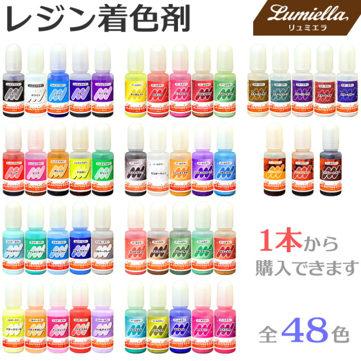 楽天市場】【リュミエラ】レジン着色料 全48色からお選び頂けます UV 