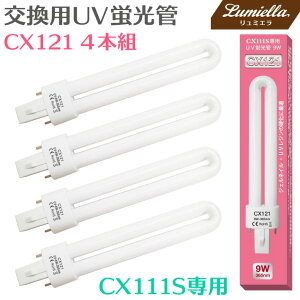 �y���[���֑��������z�yCX121�zCX111S��p �����pUV���C�g UV�u���� 9W×4�{ 36W UV���W�� �W�F���l�C�� �����p UV�����v UV�u���� UV�o���u UV�d�� �X�y�A UV�����v UV���C�g UV�o���u UV�d�� �ւ��� ��