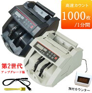 【送料無料】札勘機 マネーカウンター 紙幣カウンターPSE認証 お札カウンター キャッシュカウンター 紙幣…