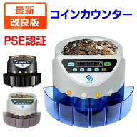 P10倍 正規品　PSE認証済 高速コインカウンター硬貨計数機 COIN COUNTER　マネーカウンター　コインソー…