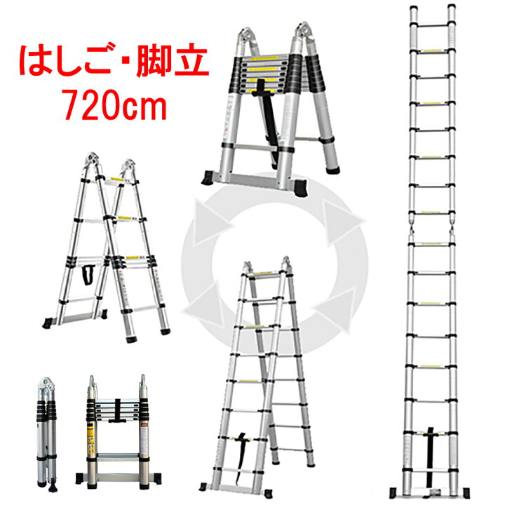 楽天市場】D 3.6m脚立 7.2mはしご 伸縮はしご 3.60m脚立 7.20mはしご 
