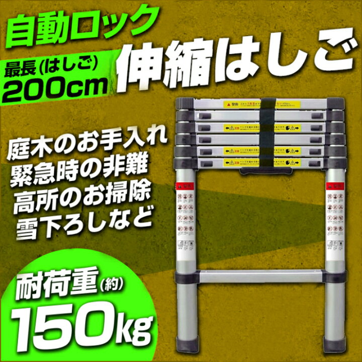 楽天市場】S はしご 2m 2.0m 200cm 伸縮はしご 2mはしご 伸縮 ハシゴ 