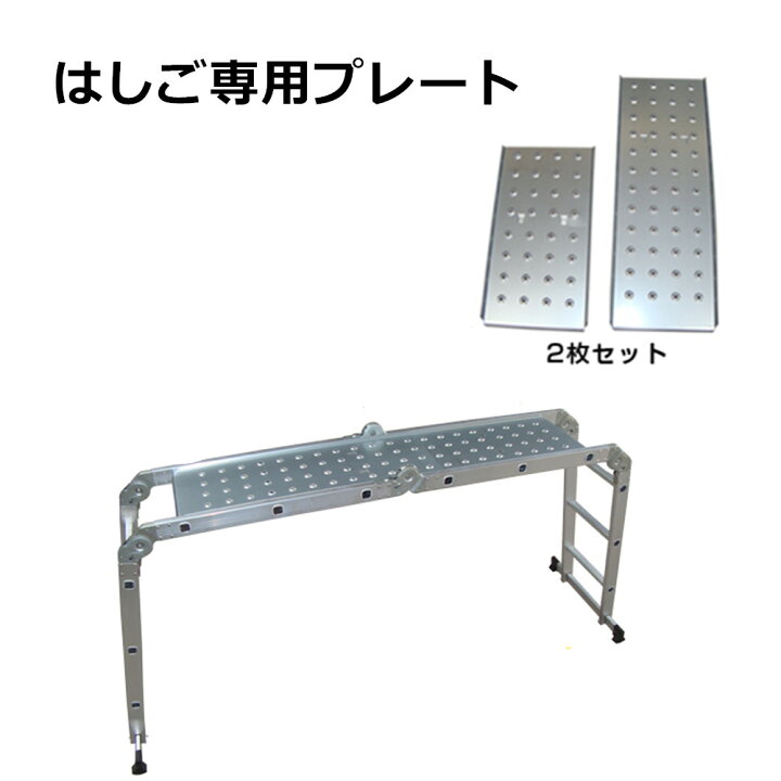 楽天市場】プレート fl 460cm 折畳はしご専用 足場 踏み台 はしご4.6m 
