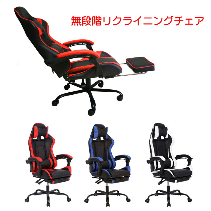 楽天市場】全米が愛した ゲーミングチェア フットレスト付き  