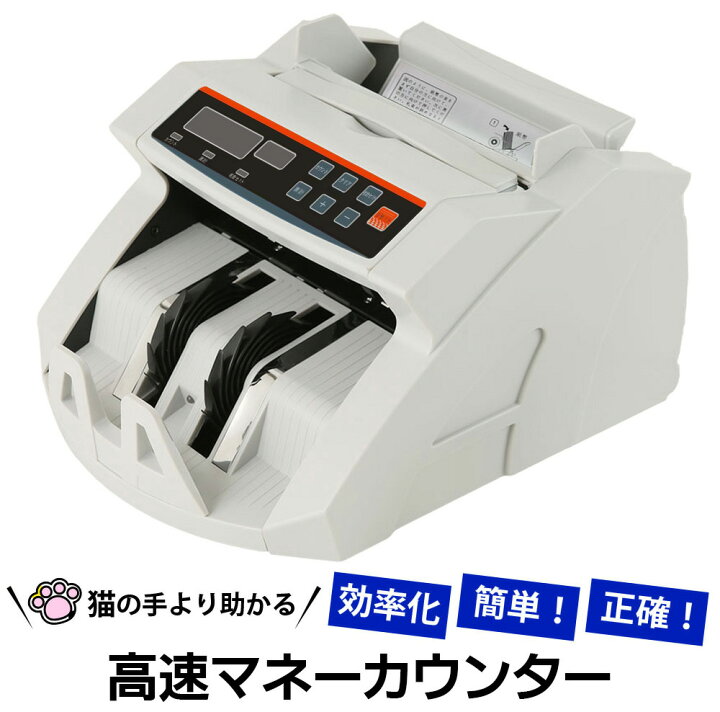 楽天市場】【安心保証】マネーカウンター 紙幣計算機 卓上タイプ お札  