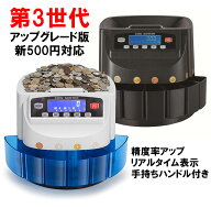 新型★電動オートコインカウンター 1年保証 適格請求書対応★高速コインカウンター ★日本語説明書付 硬…