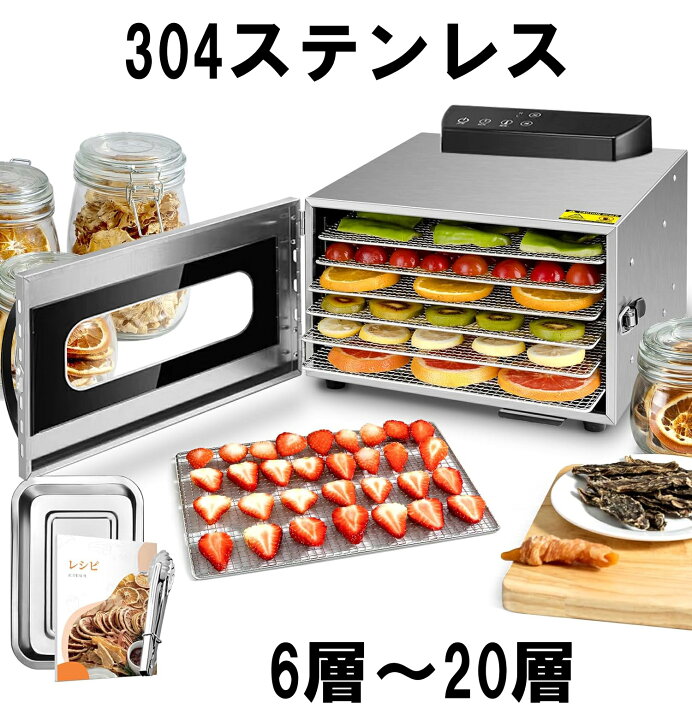 楽天市場】食品乾燥機 フードドライヤー304ステンレス 食品ドライヤー 