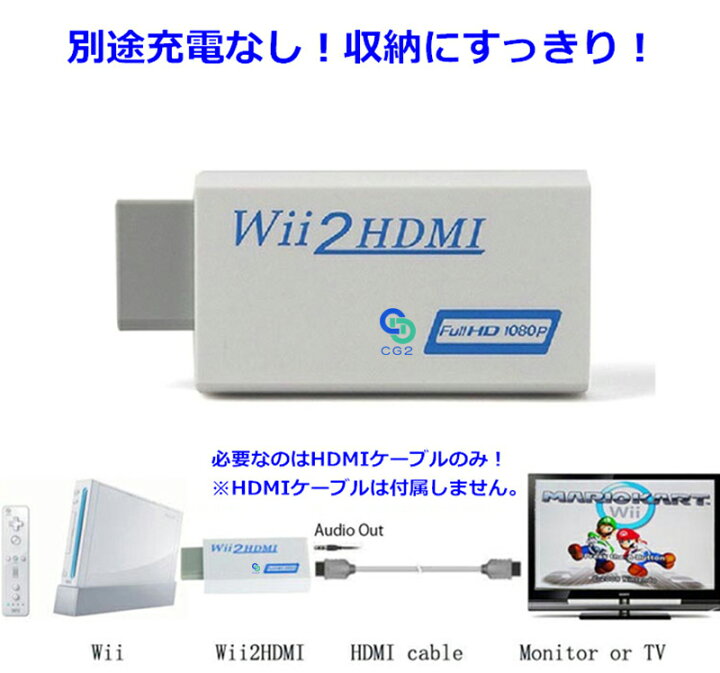 楽天市場 正規品 Wii To Hdmi コンバーター Hdmi変換アダプタ Wiiをhdmi接続に変換 Wii To Hdmi Converter Box アップコンバーター 480p メール便送料無料 C G 2楽天市場店