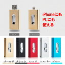 Android iPhone/iPad Lightning USBメモリー 3in1 32GB USB Mac micro USB データ、音楽再生、写真移動、... ランキングお取り寄せ