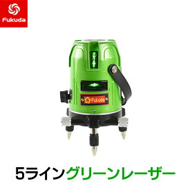 EK-469GJ墨出し器 PSE認証 一年保証 FUKUDA 福田 フクダ 5ライン グリーンレーザー墨出し器 4方向大矩ライン 4垂直1水平 レーザー墨出し器/レーザー墨出器/レーザーレベル/レーザー水平器/レーザー測定器/墨出し/墨出し器/レーザー墨/墨だし器/クロスライン 【送料無料】