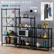 スチールラック0.3mm厚 3段 4段 5段 鉄製 スチール製 メタルラック シェルフ 棚 折りたたみ式 折り畳み式…