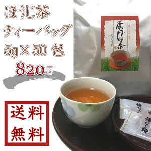 お湯でも水でも美味しいほうじ茶ティーバッグ
